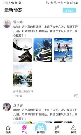 安卓斗蜗旅行app