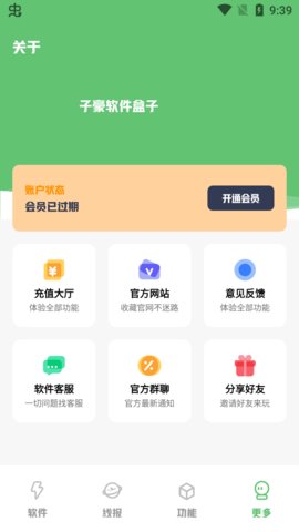 子豪软件盒子app下载
