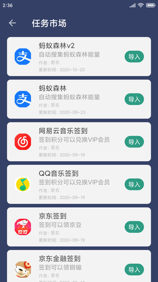 安卓贝利自动点击器 破解版app
