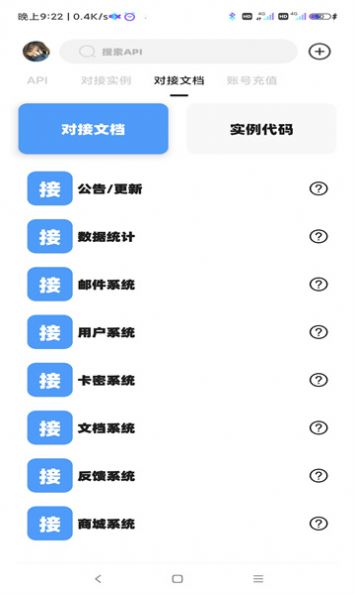 安卓不良后台appapp
