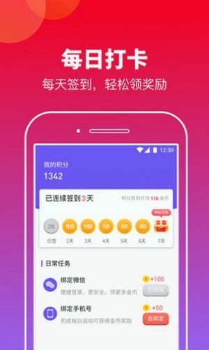 安卓快来运动app
