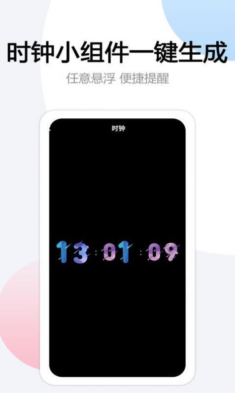 翻页悬浮时间app