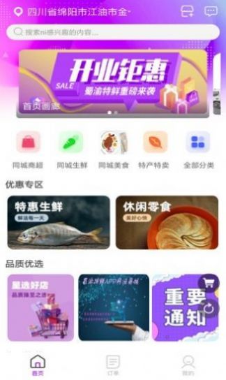 安卓蜀渝特鲜appapp