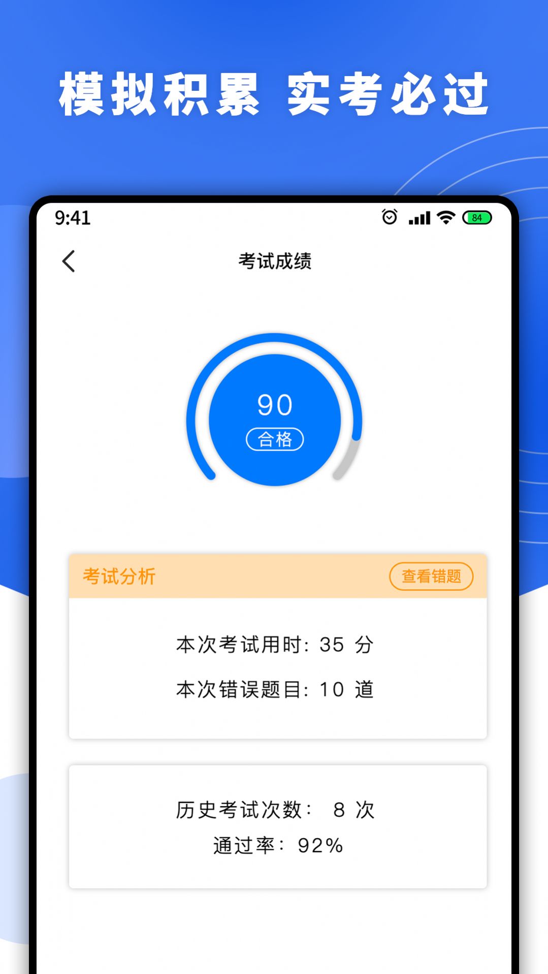 安卓2022考驾照理论培训appapp