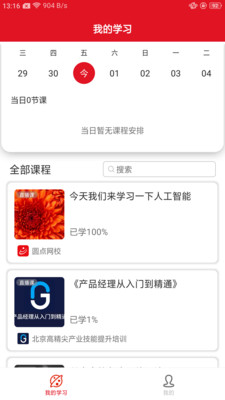 安卓圆点职教appapp