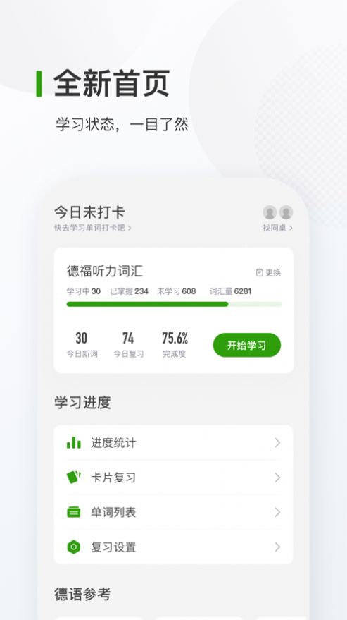 安卓德语背单词app手机版app