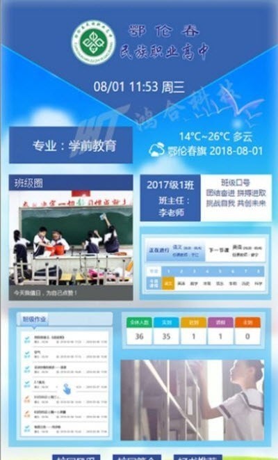 安卓鸿合班牌巡课app