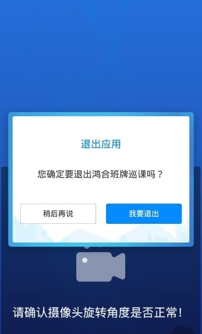 安卓鸿合班牌巡课软件下载