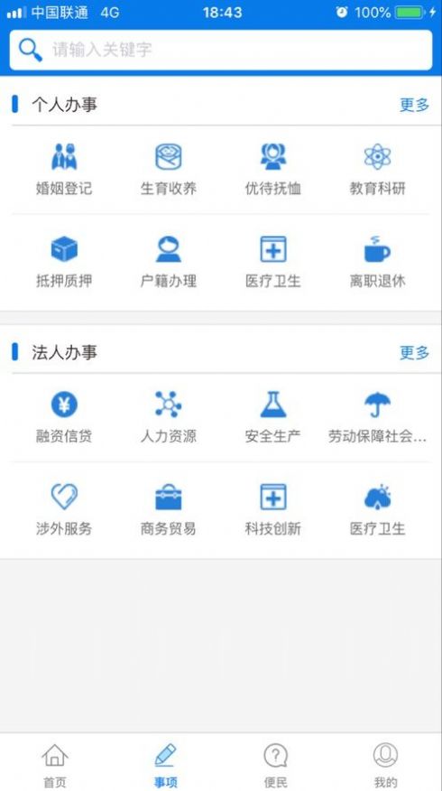 萨都办城市服务app官方版 v1.0.9