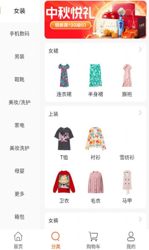 安卓商品惠购物app安卓版 2.1.0软件下载