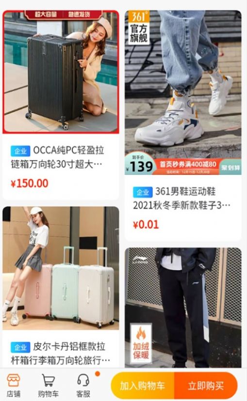 安卓商品惠购物app安卓版 2.1.0app