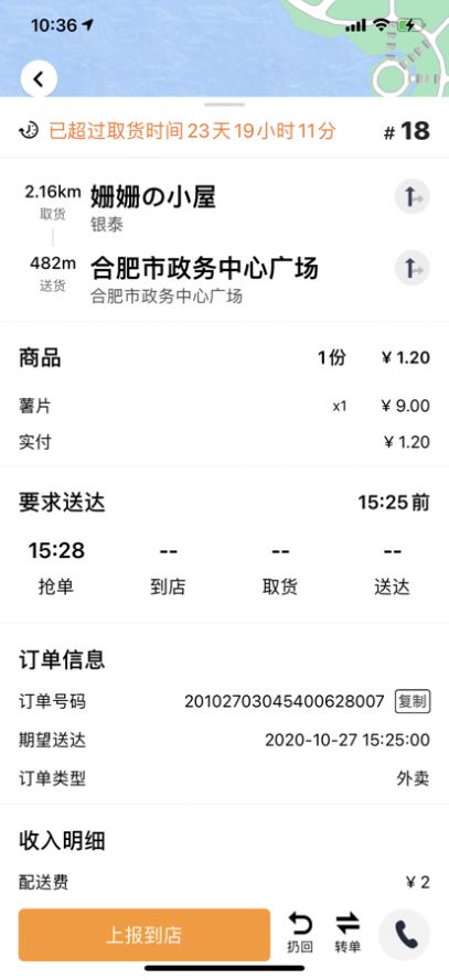 安卓严点配送app官方版软件下载