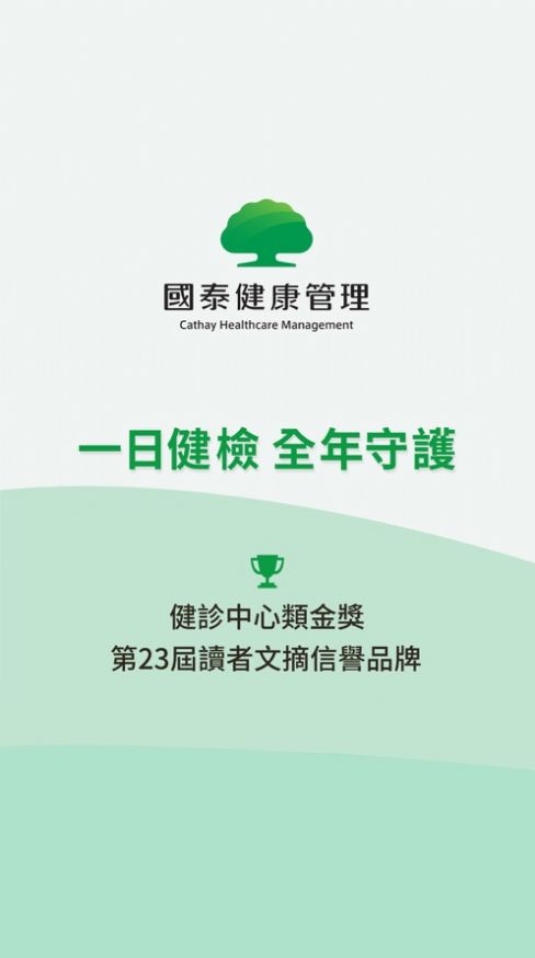 安卓国泰i健康app客户端 1.0.0app