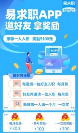 安卓易求职app官方版 1.0.0app