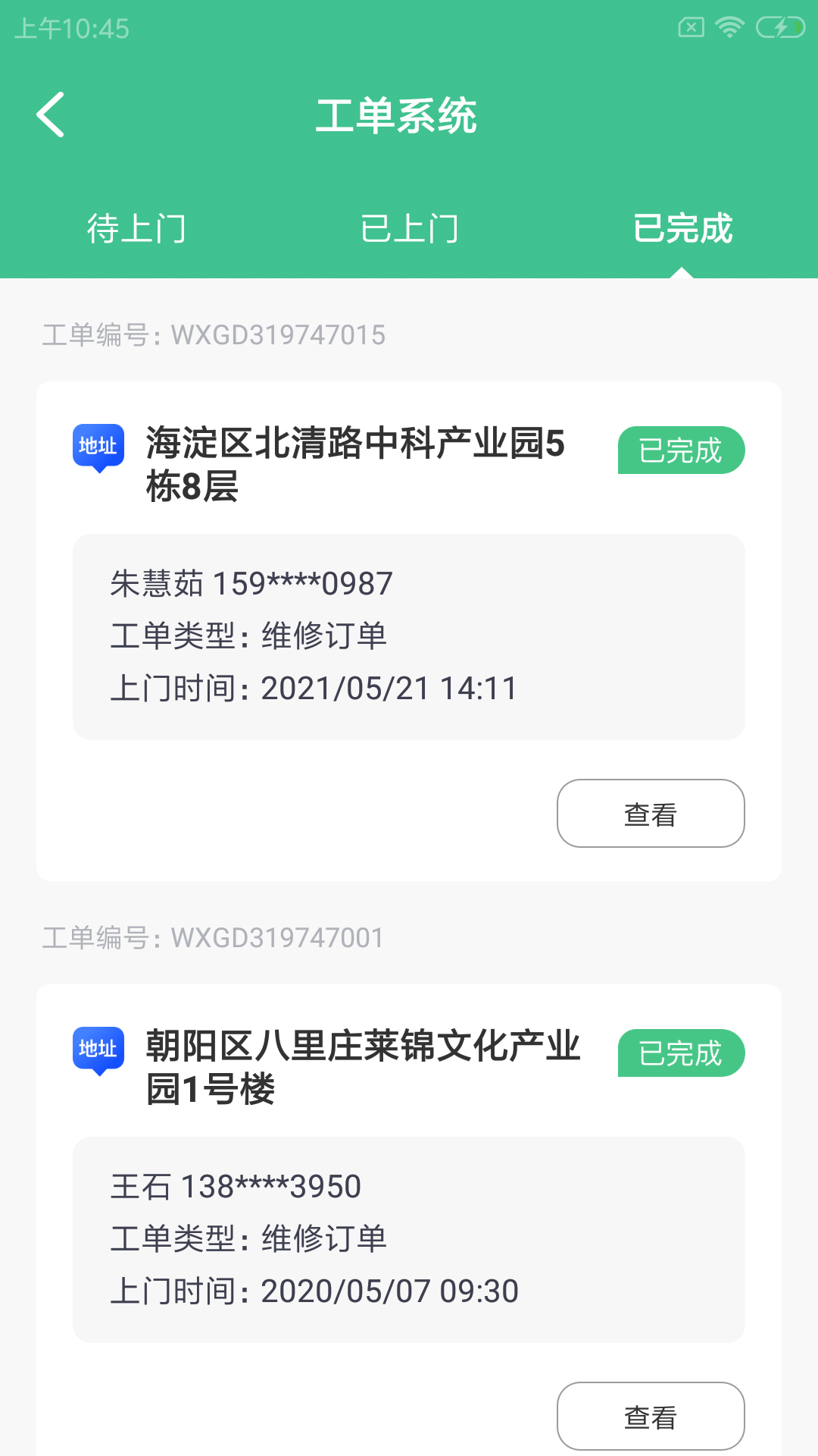 安卓晖于维保通app软件下载
