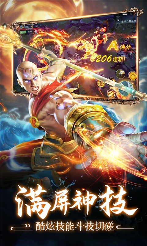 安卓诛神传软件下载