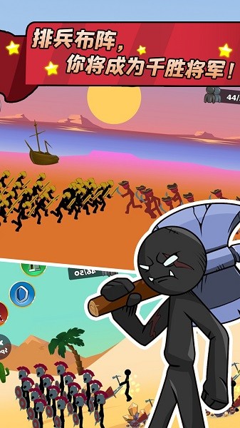 安卓火柴人战争部落生存软件下载