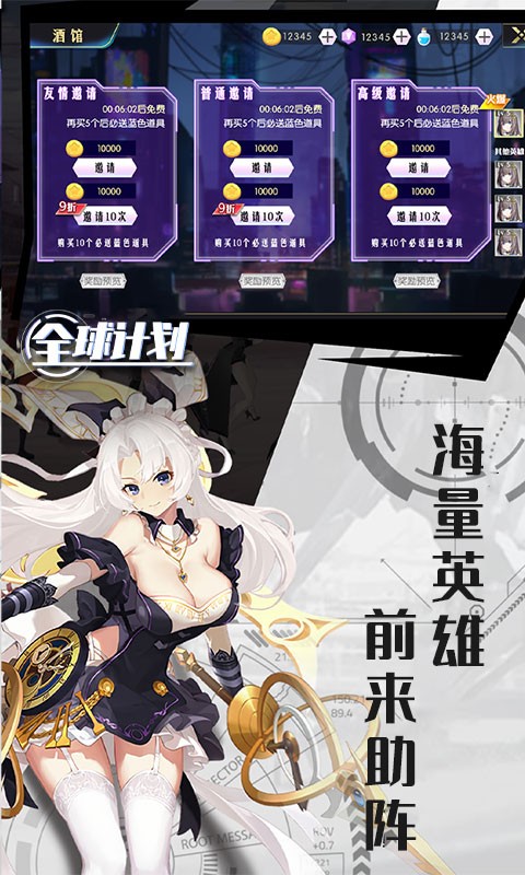 全球计划最新版下载