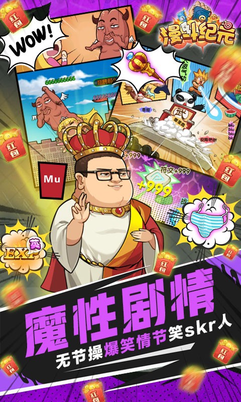 漫斗纪元最新版app下载