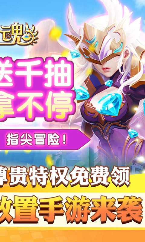 圣魂福利版app下载