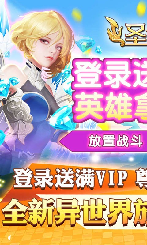 圣魂福利版下载