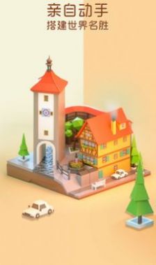 安卓我爱拼模型1.9.5版本官方最新版 v2.0.5软件下载