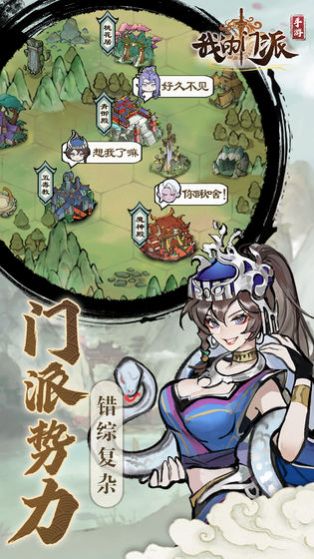 安卓我的门派游戏安卓版app