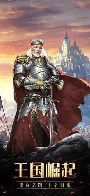 安卓王国史诗之路游戏官方版 2.0软件下载