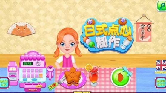 安卓日式点心制作之厨房料理游戏红包版 8.0.1app