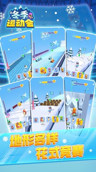 安卓冬季运动会软件下载