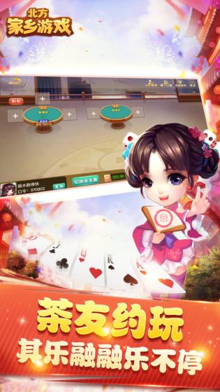 北方家乡游戏麻将app下载