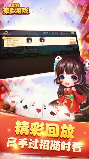 安卓北方家乡游戏麻将软件下载
