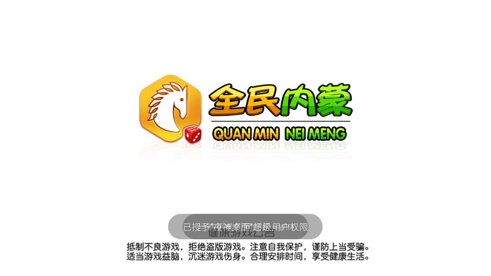 安卓内蒙古全民麻将app