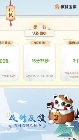 安卓核桃围棋最新版软件下载