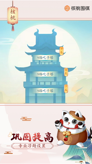 安卓核桃围棋最新版app