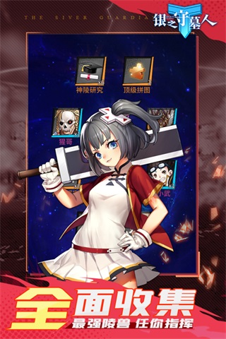 银之守墓人 2.2.0下载