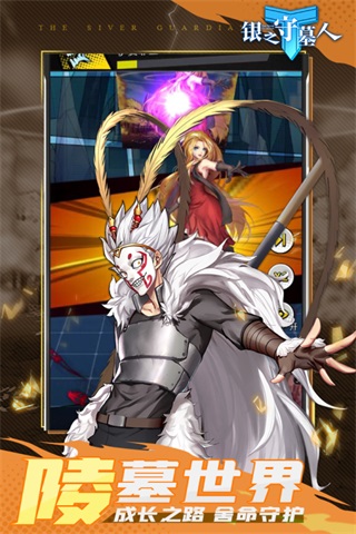 安卓银之守墓人 2.2.0软件下载
