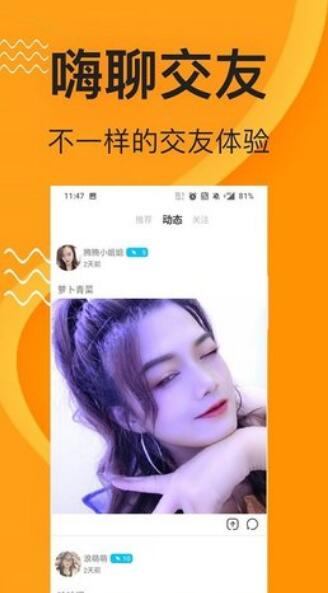 欢酷约会交友app下载