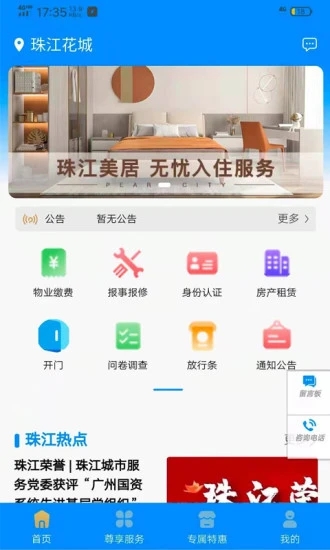 安卓珠江惠app