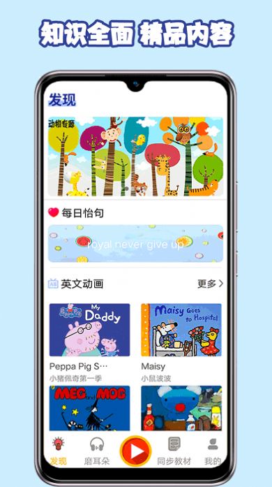 安卓儿童英语阅读app免费版 v2.2app