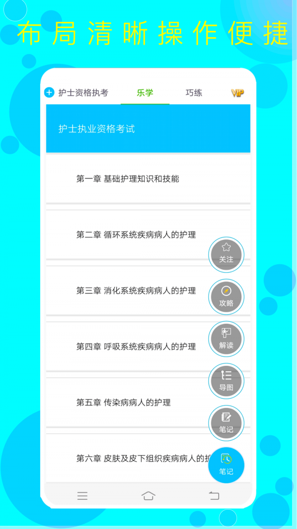 安卓护考护士护师app