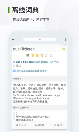 安卓2021德语背单词软件推荐下载app v7.12.7app