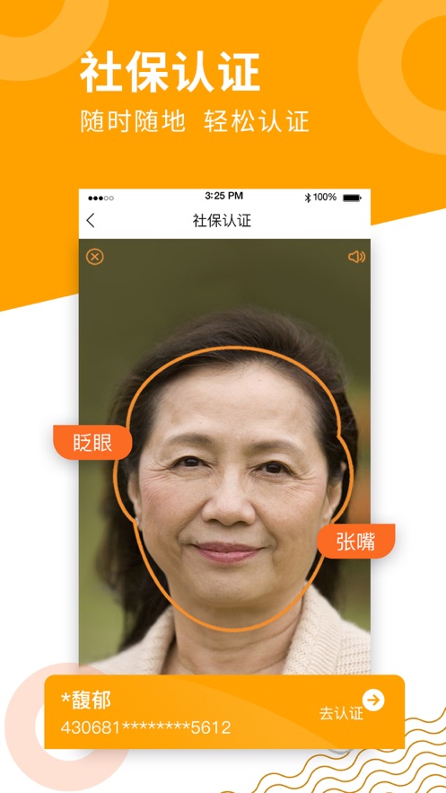 安卓老来网社保认证app官方下载安装 v7.8.7app