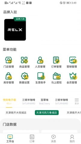 安卓菠萝管家app