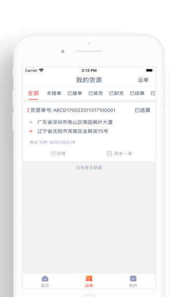 闪配司机安卓版下载