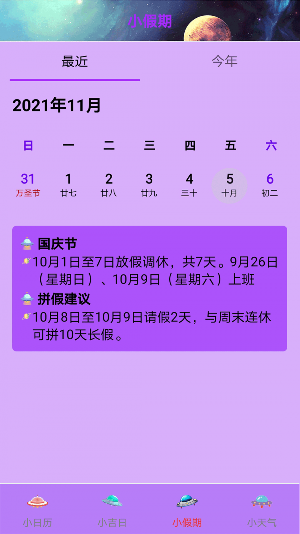 安卓掌心日历免费版软件下载