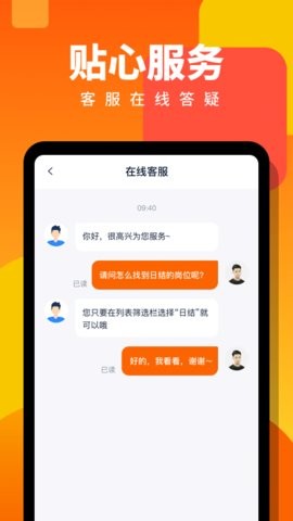 安卓伯乐直聘app