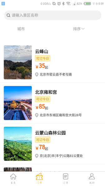 安卓怿途天下安卓版软件下载