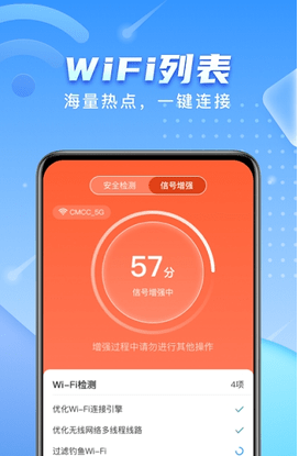 彗星wifiapp下载