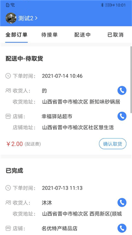 安卓小慧快送app